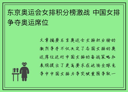 东京奥运会女排积分榜激战 中国女排争夺奥运席位