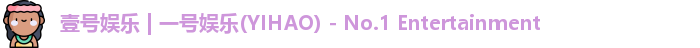 壹号娱乐